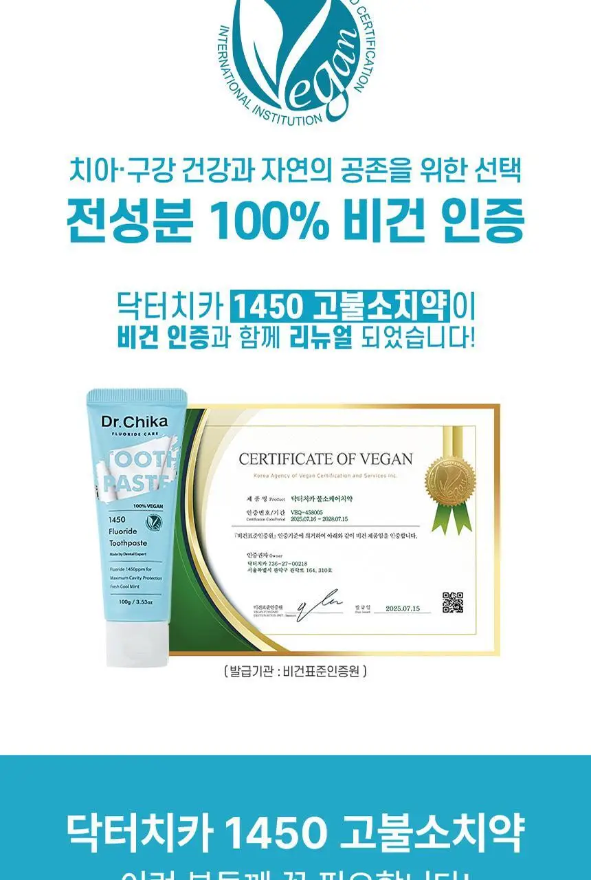 [고불소] 닥터치카 고불소 여행용 치약 칫솔 세트 상세페이지 7